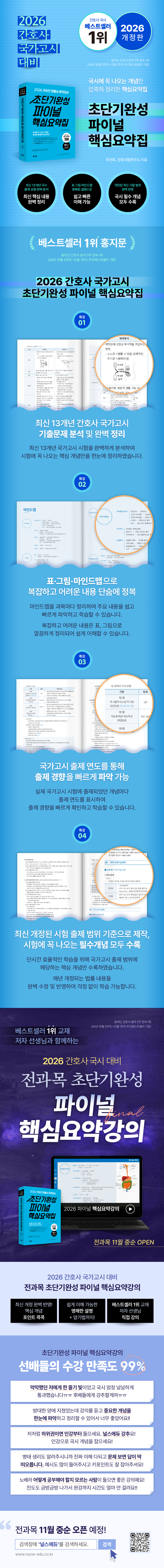 26 핵심요약집 상페_서점용.png